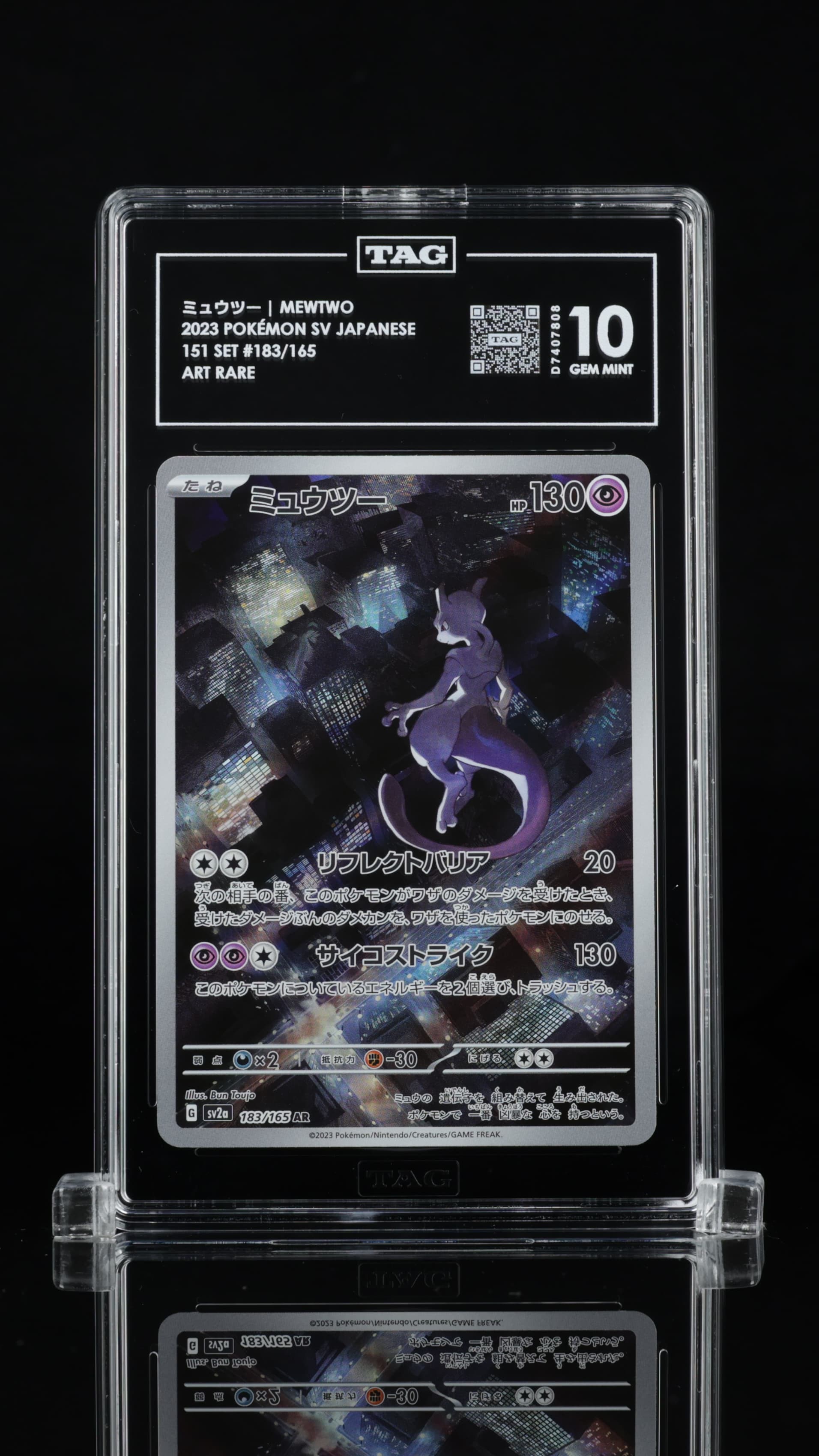 ミュウツー Mewtwo
