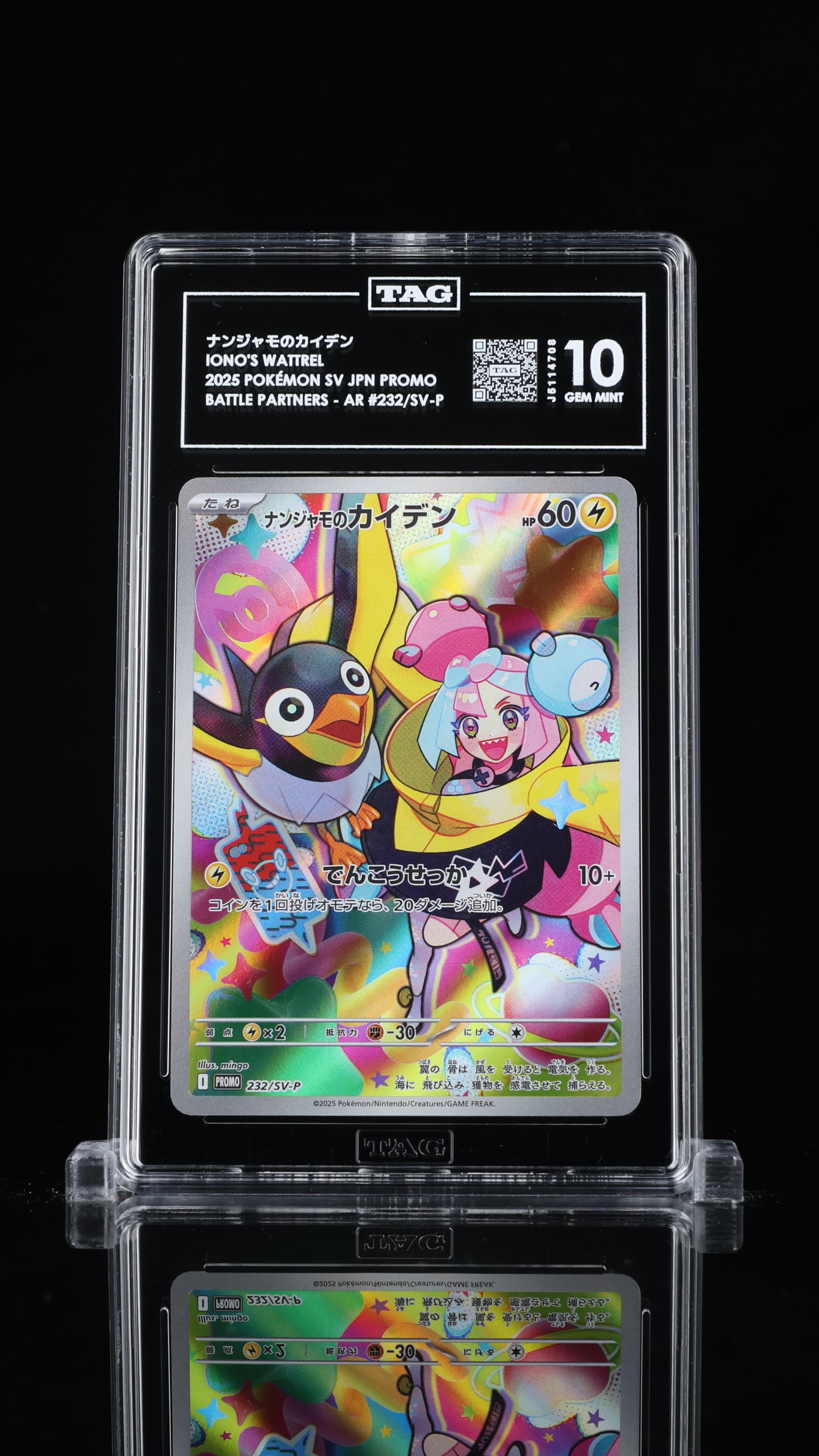 ナンジャモのカイデン Iono's Wattrel