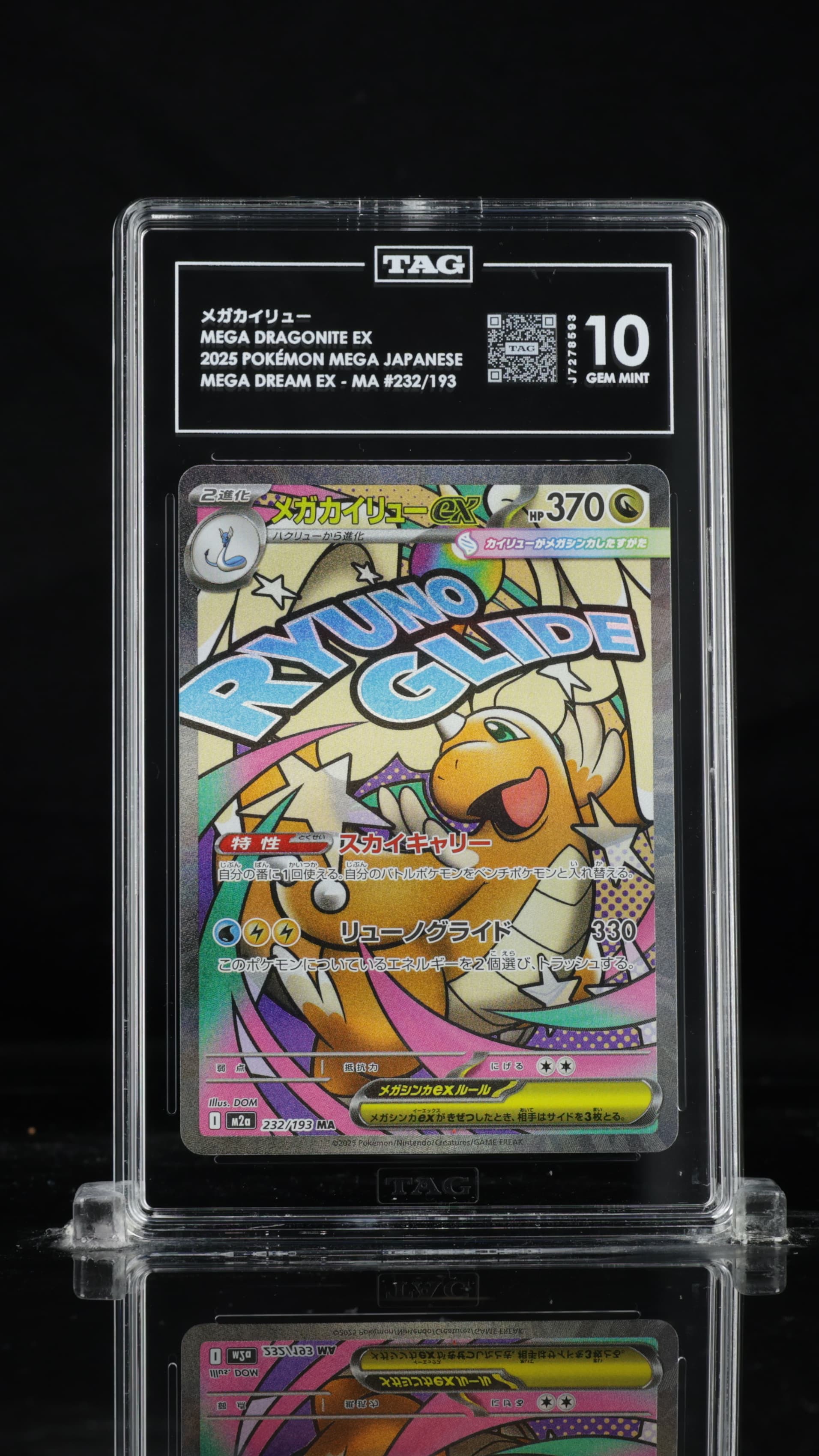 メガカイリュー Mega Dragonite ex