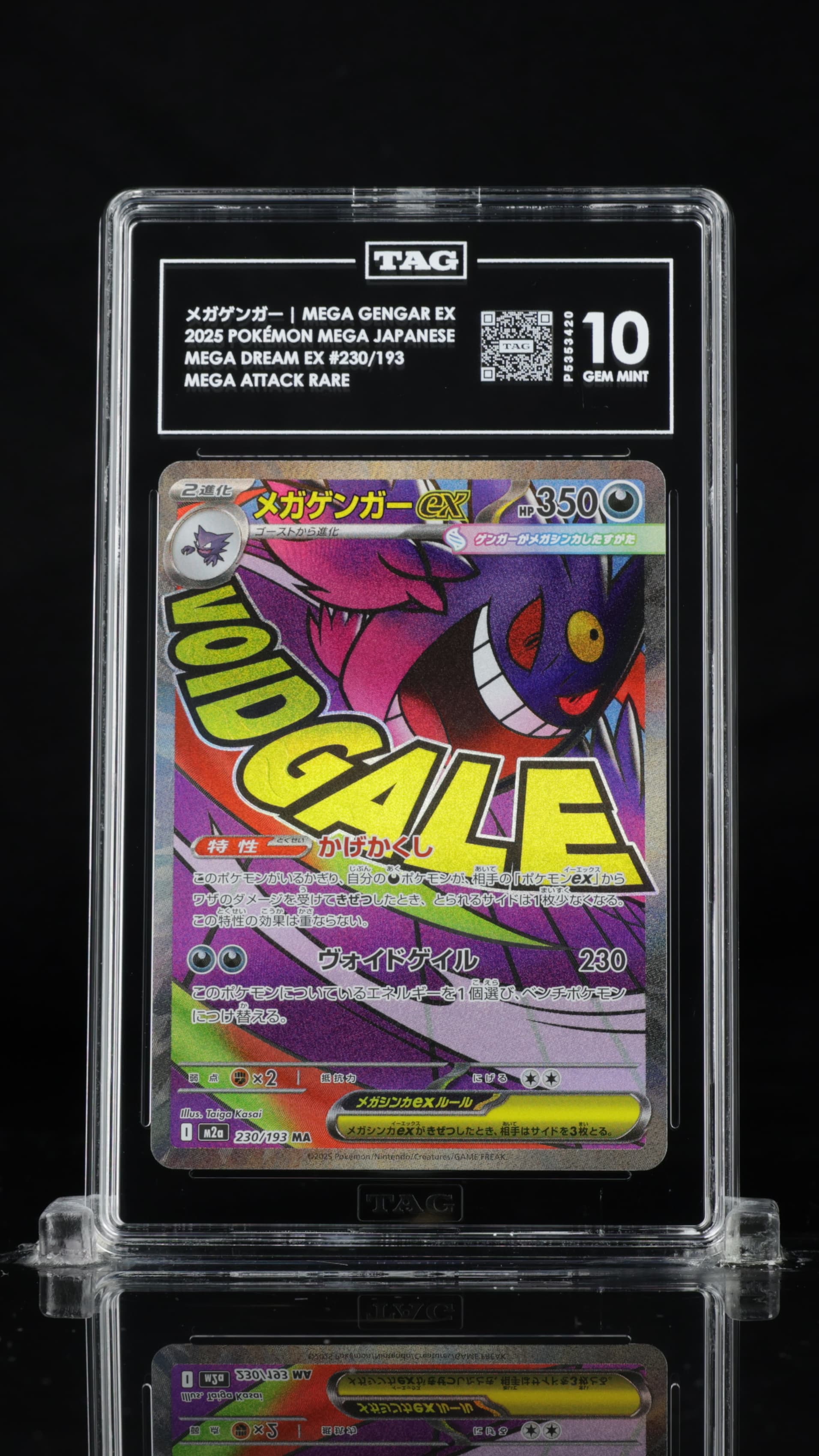 メガゲンガー Mega Gengar ex