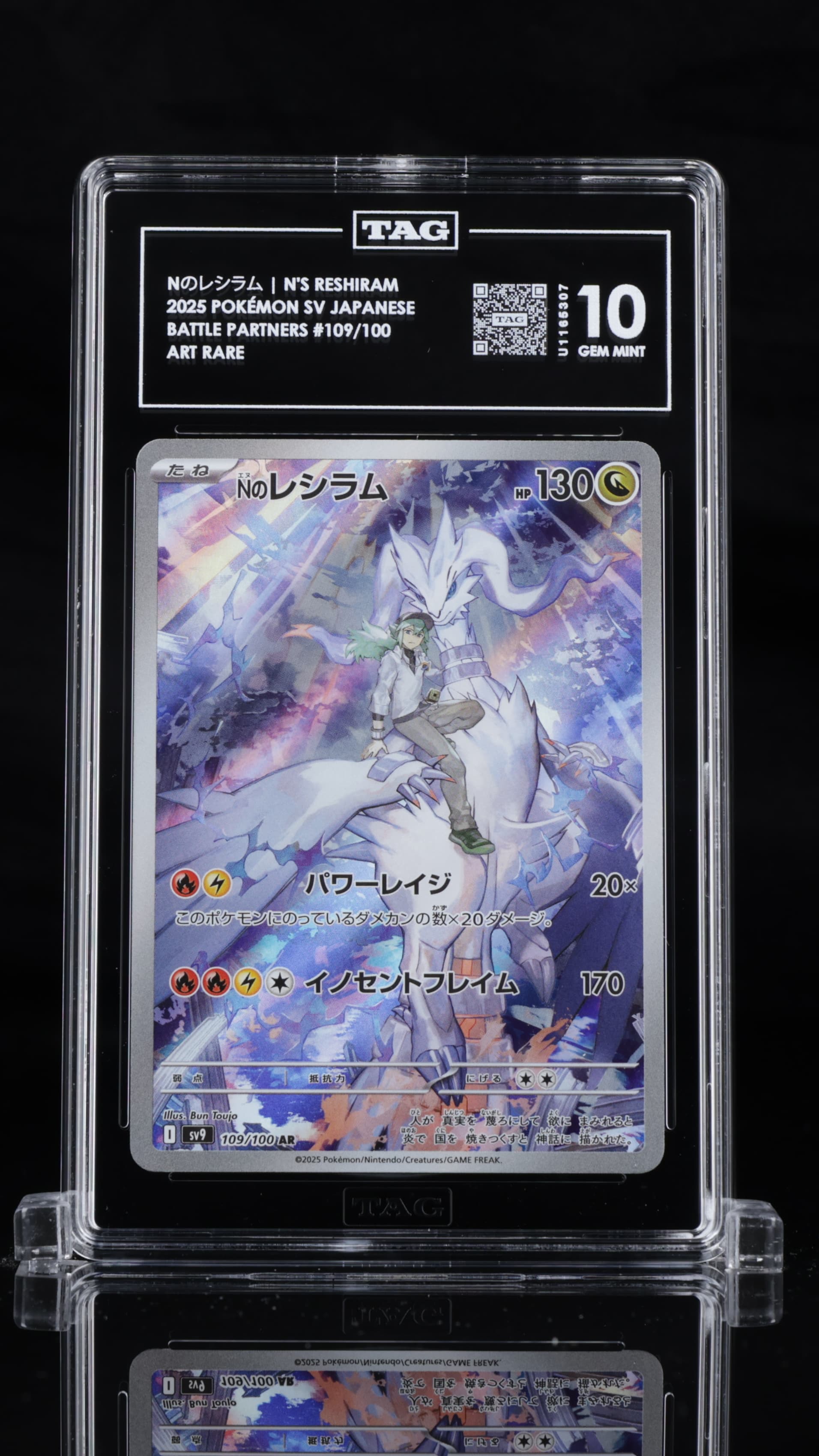 Nのレシラム N's Reshiram