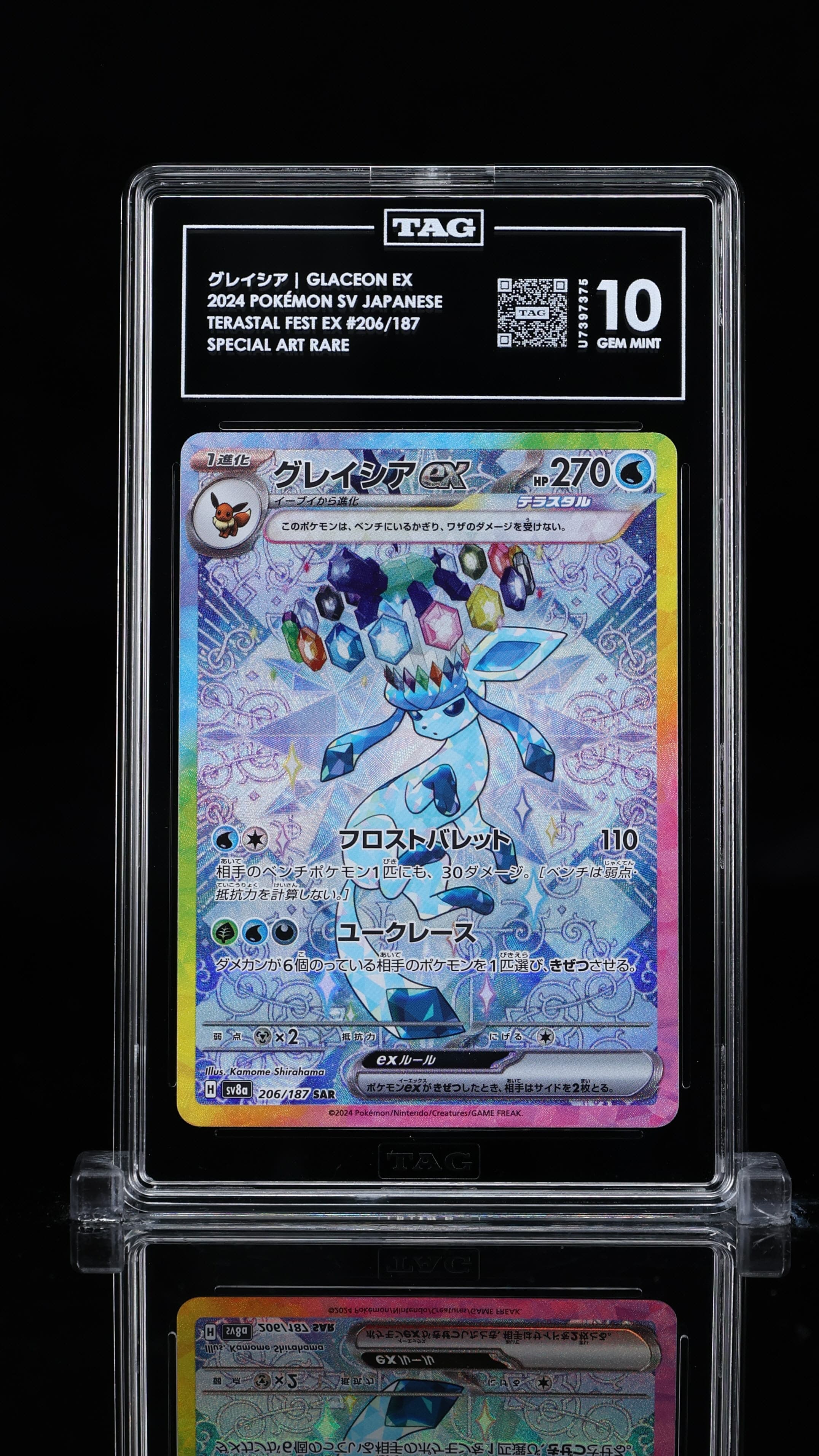 グレイシア Glaceon ex