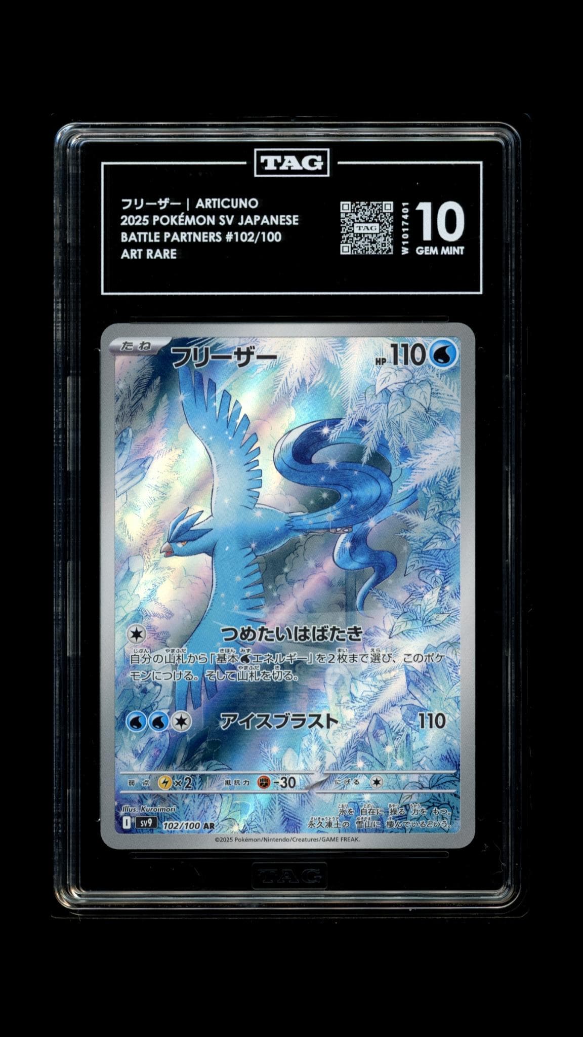 フリーザー Articuno