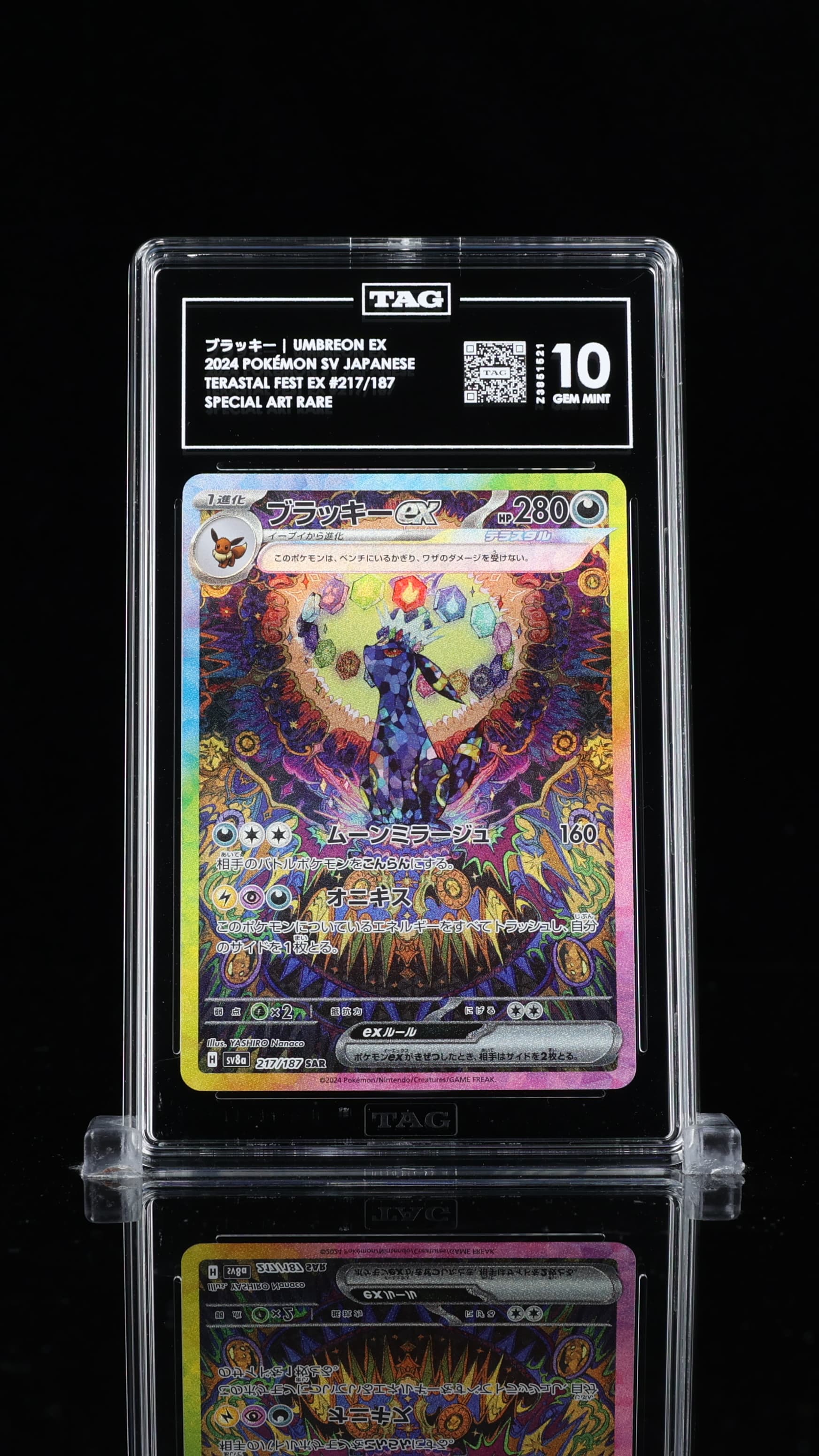 ブラッキー Umbreon ex
