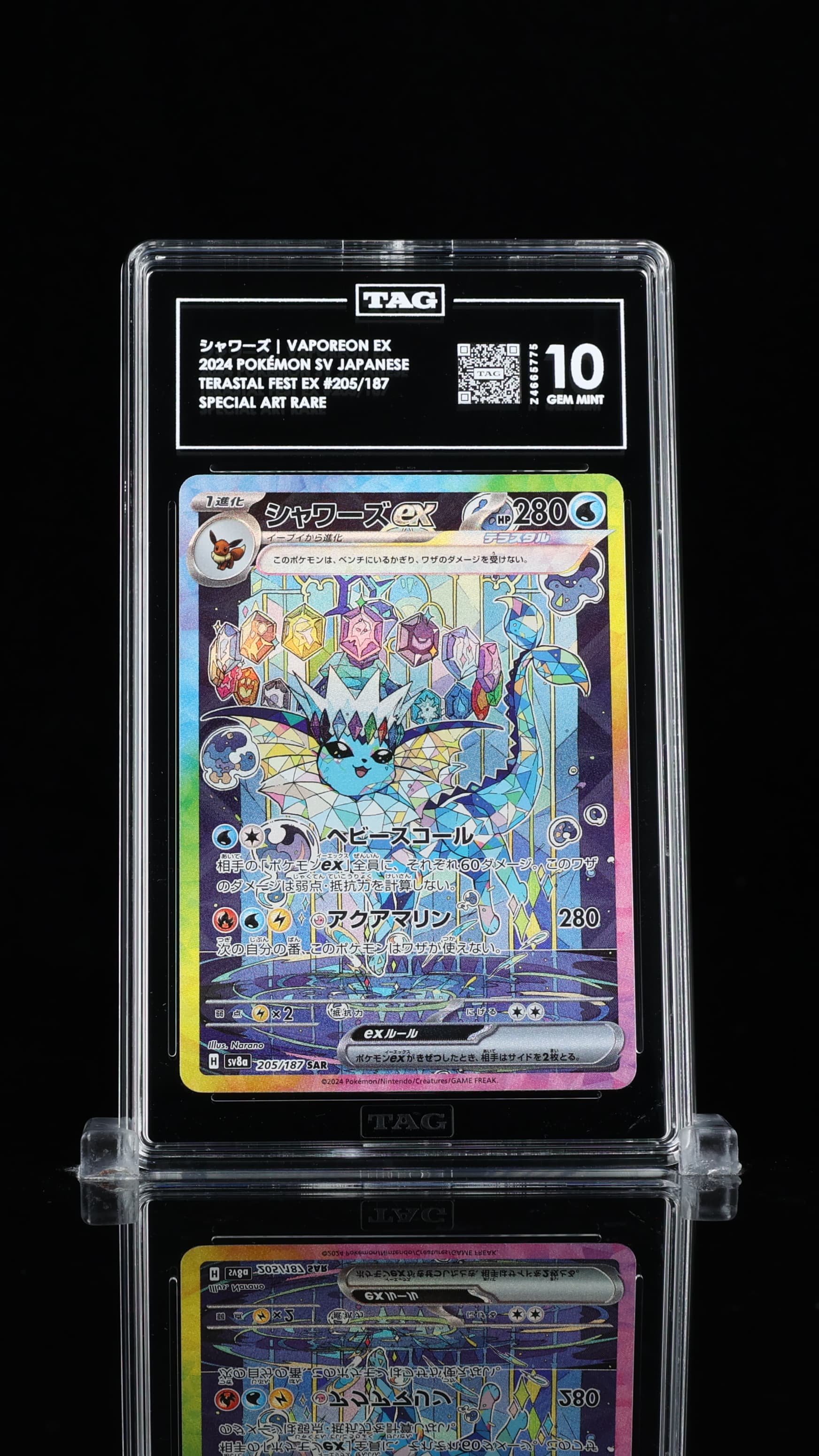 シャワーズ Vaporeon ex